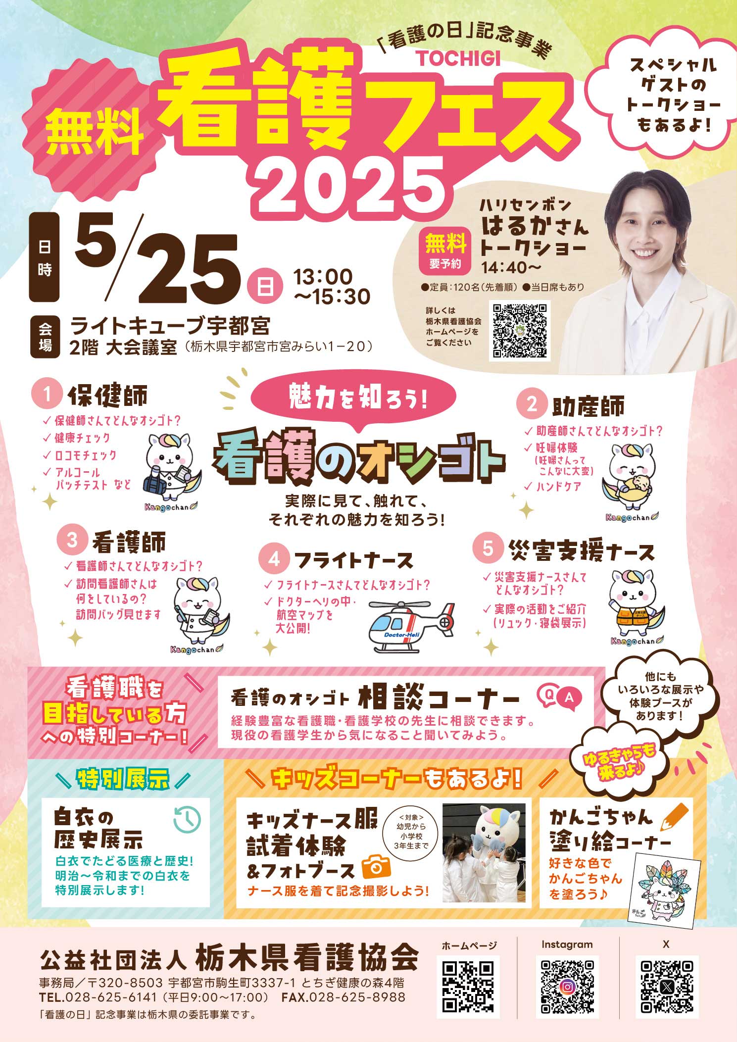 看護フェス