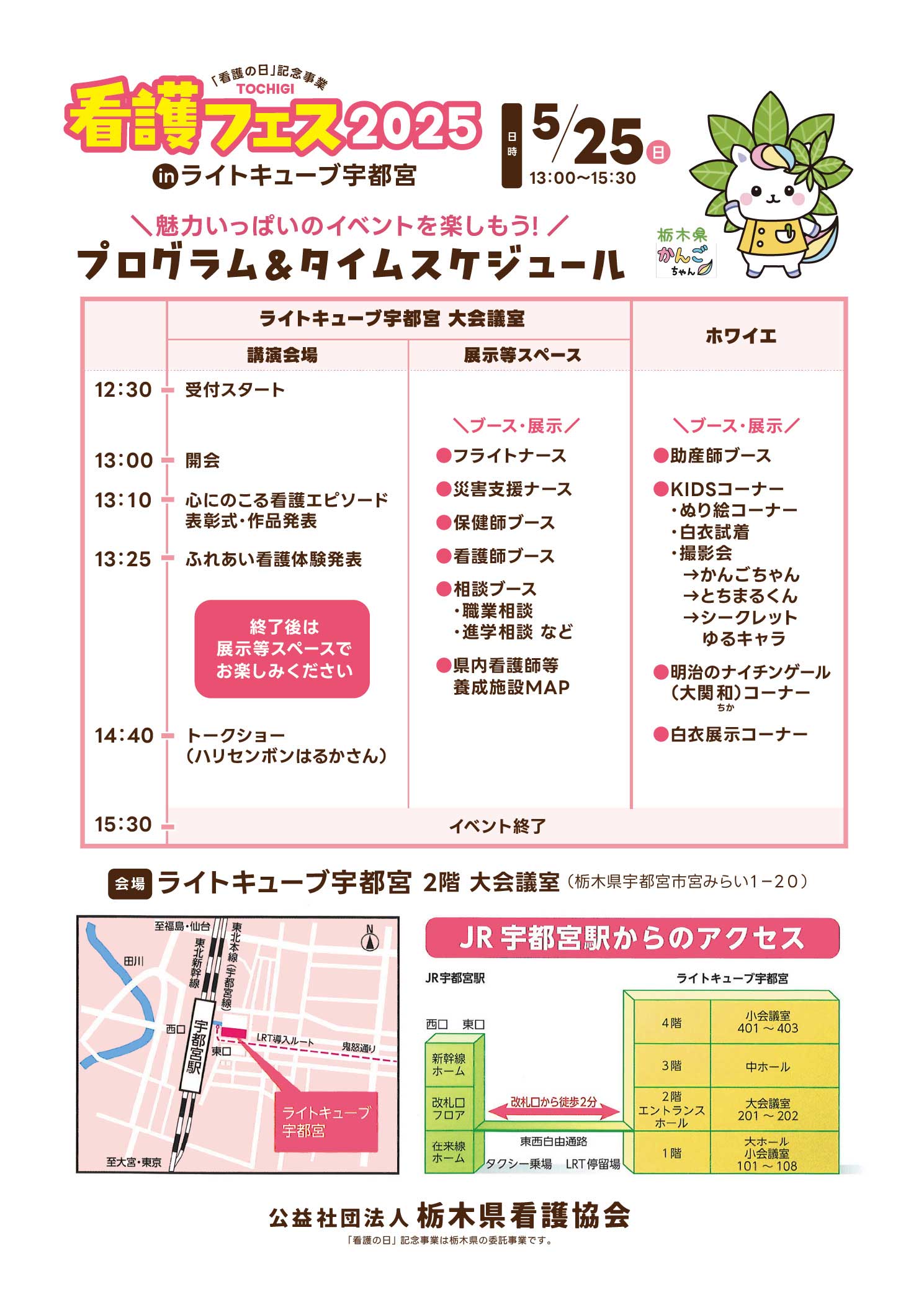 プログラムスケジュール