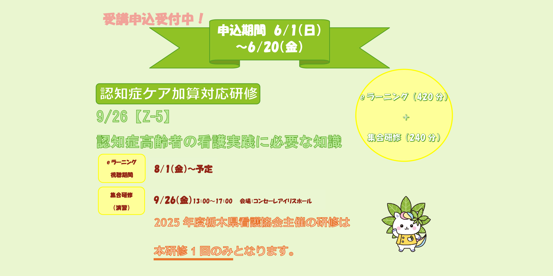 認知症ケア加算対応研修