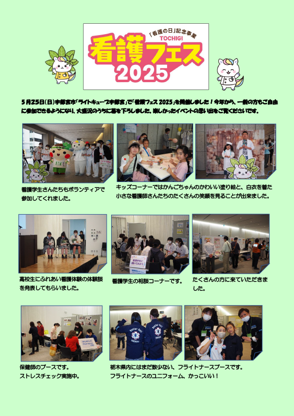 看護フェス2024 no-1