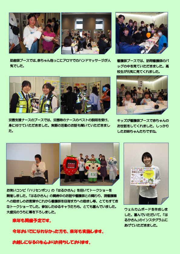 看護フェス2024 no-2