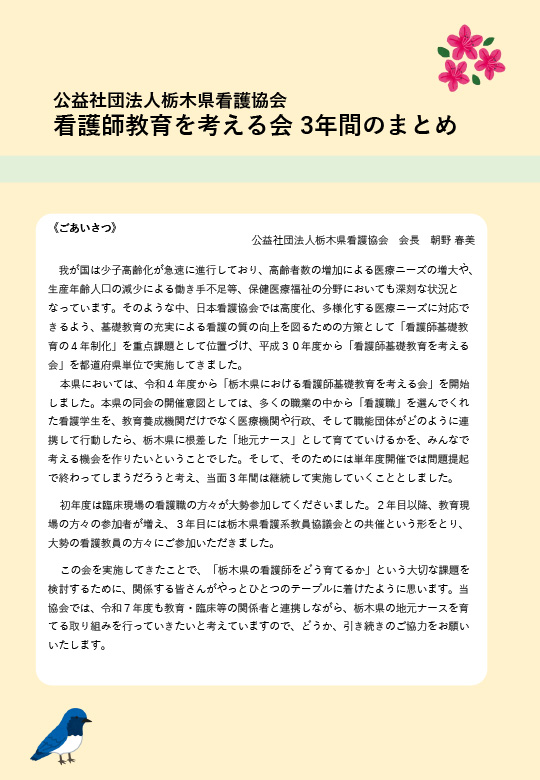 看護師教育を考える会3年間のまとめ