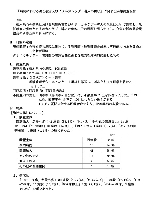 看護師教育を考える会3年間のまとめ