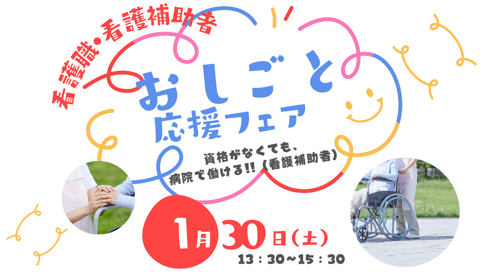 おしごと業縁フェア