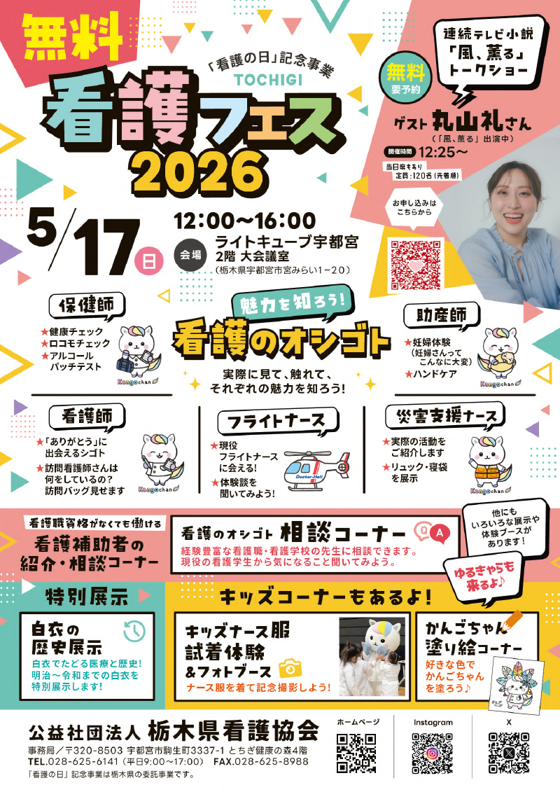 看護フェス2026