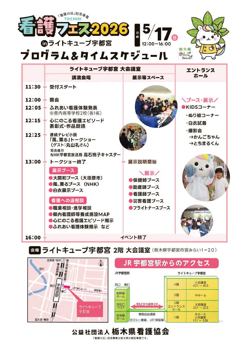 看護フェス2026