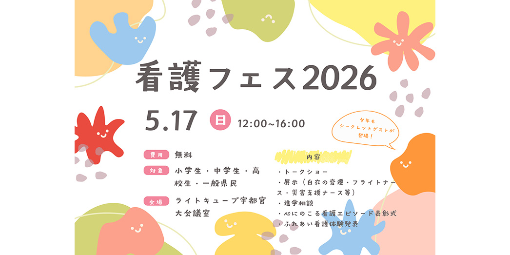 看護フェス2026