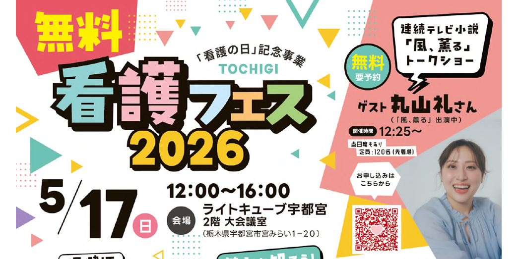 看護フェス2026