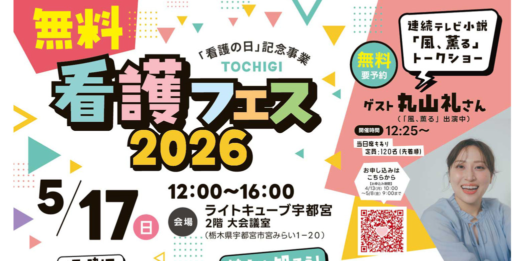 看護フェス2026