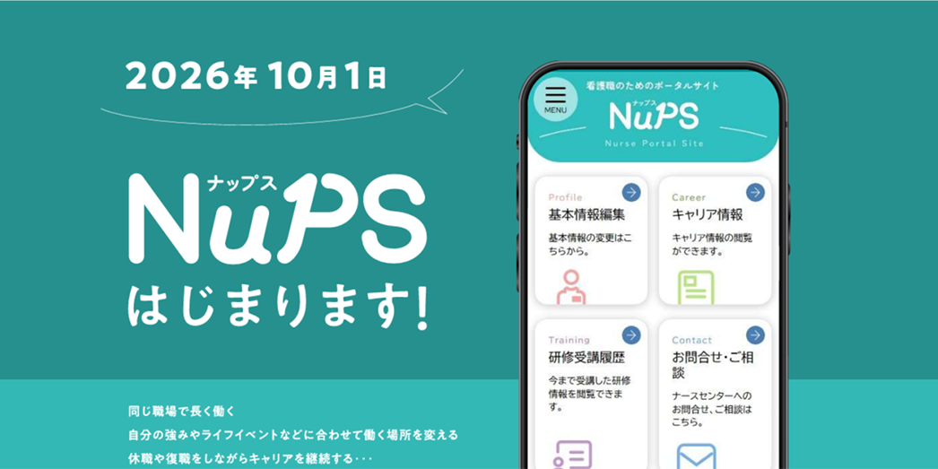 Nupsはじまります