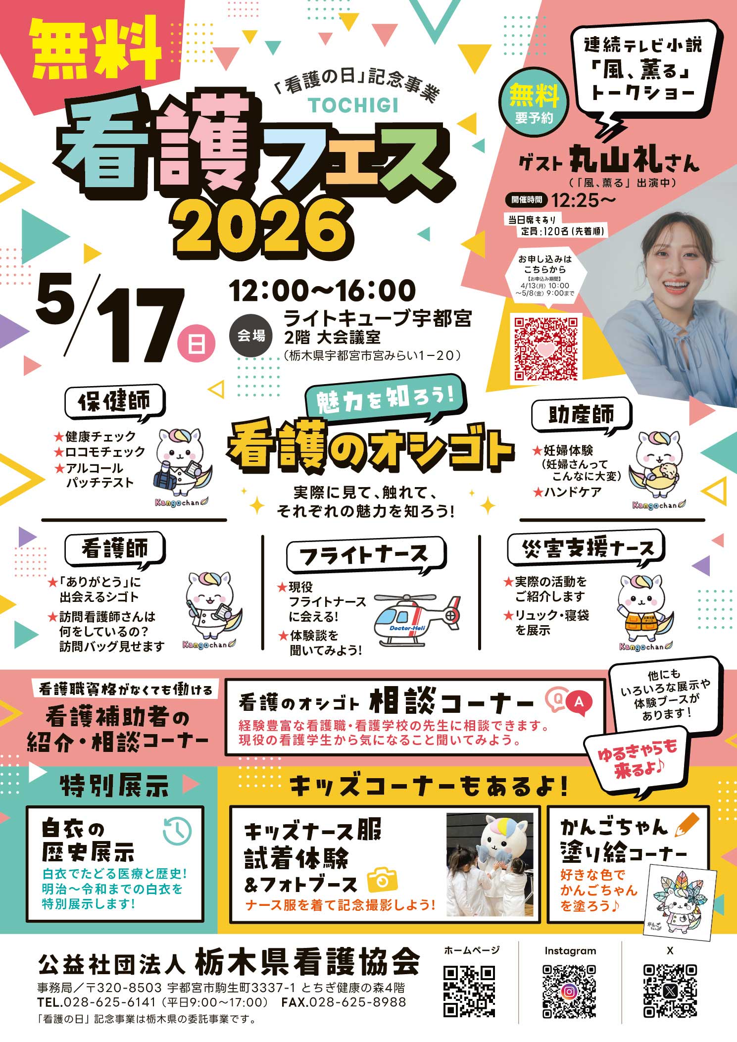 看護フェス2026