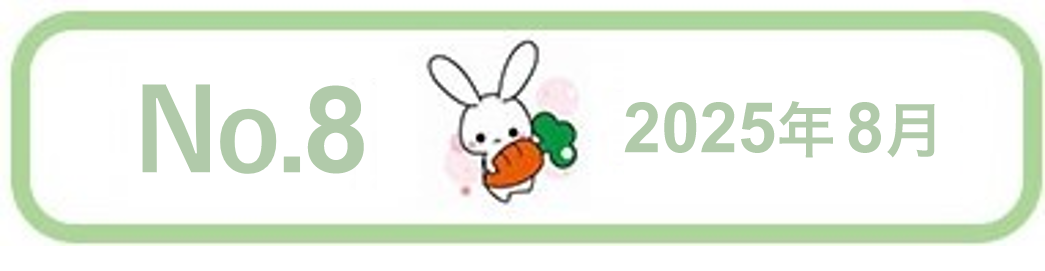 8番目