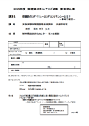 保健師スキルアップ研修申込書（Excel）