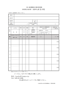 研修責任者研修 別途申込書（Excel）