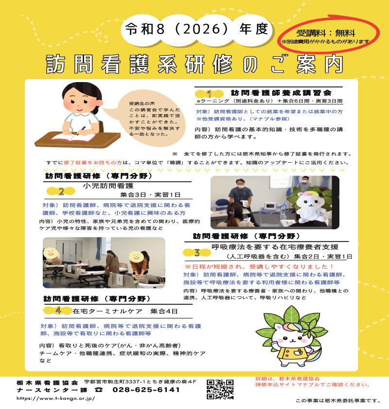 訪問看護研修リーフレット