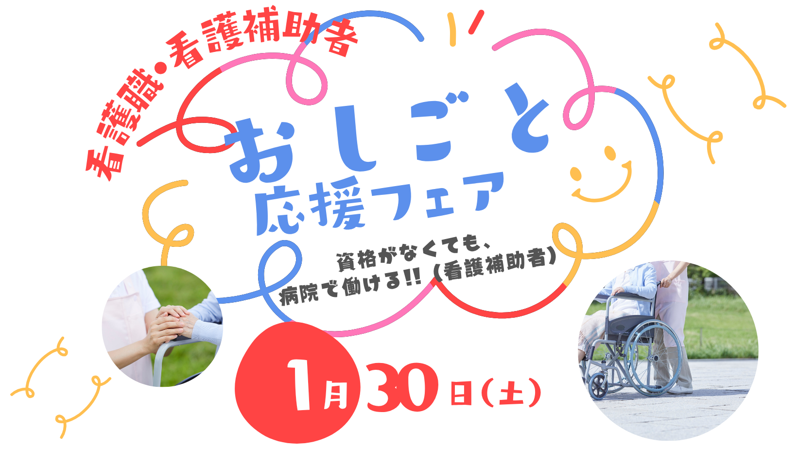 おしごと業縁フェア