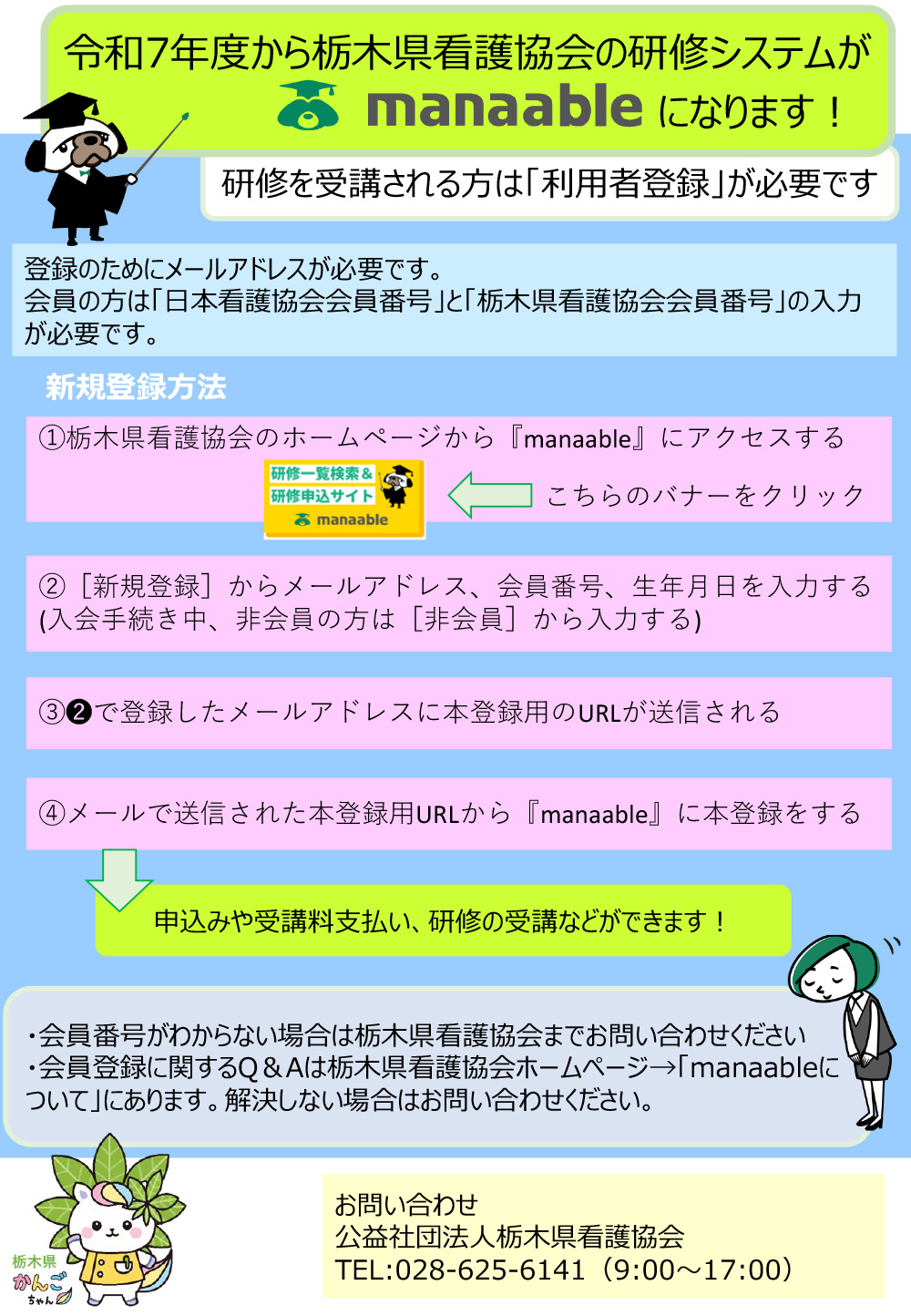平成7年度から栃木県看護協会の研修システムがmanaableになります